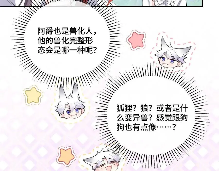 35 狐狸？狼？还是狗狗？ 第63页