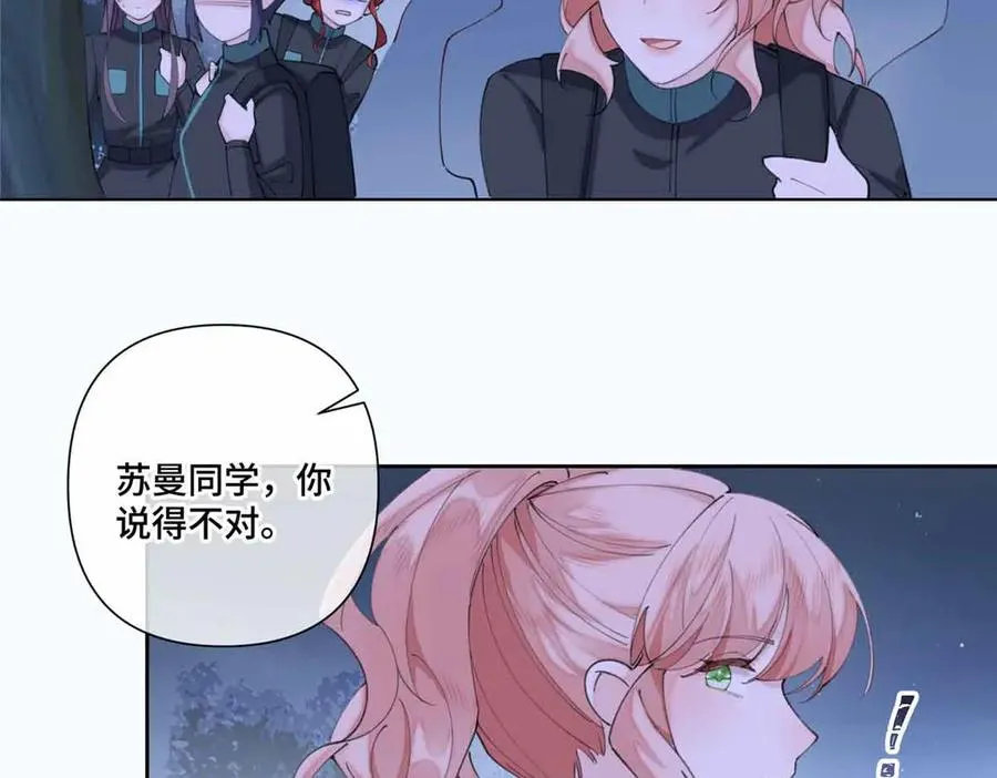 44 同伴绝不是拖累 第24页