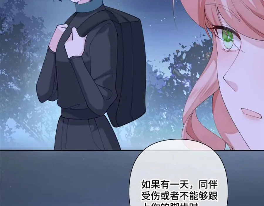 44 同伴绝不是拖累 第27页