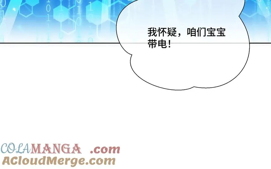 48 咱们宝宝带电！ 第97页