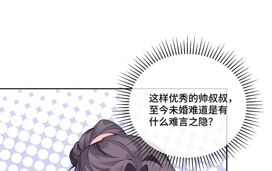 51 合适的后爸人选 第71页
