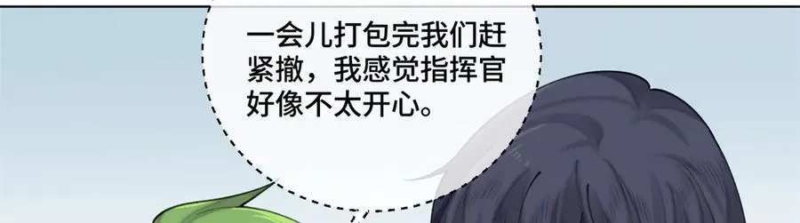 52 你对他很感兴趣么 第20页