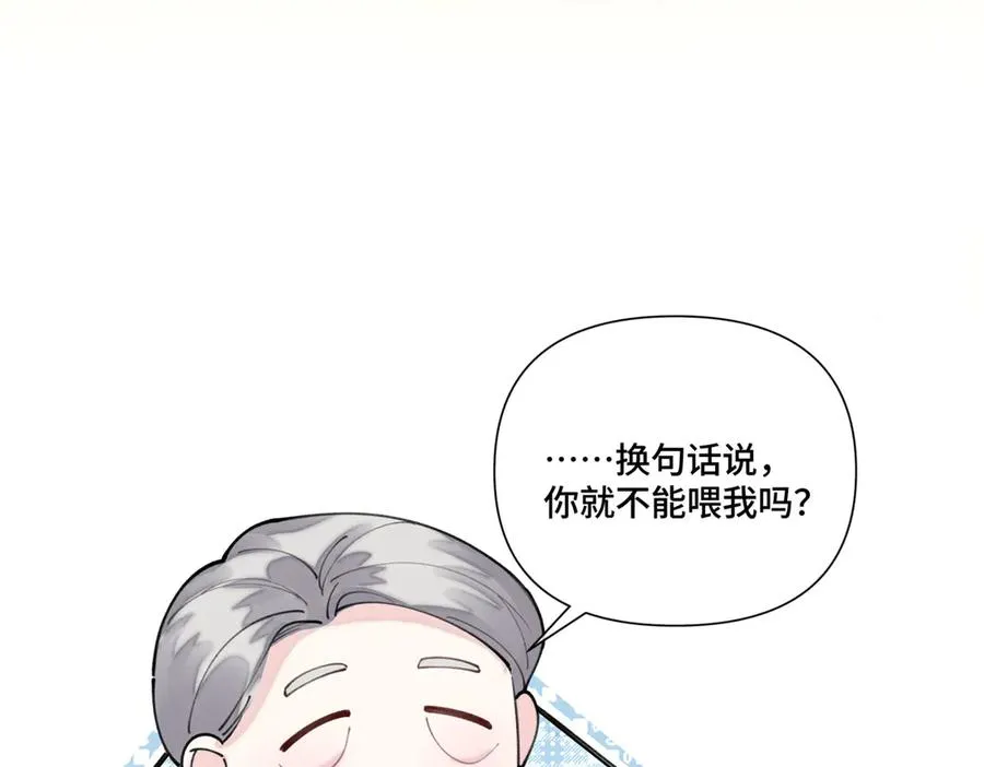 54 你就不能喂我么 第60页
