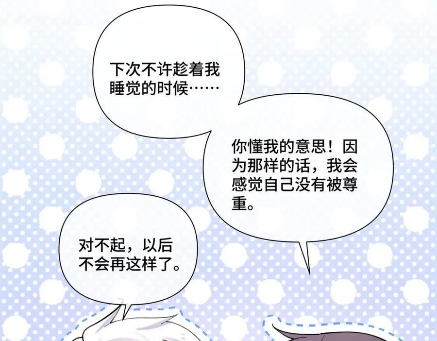 55 给我摸摸你的耳朵 第77页