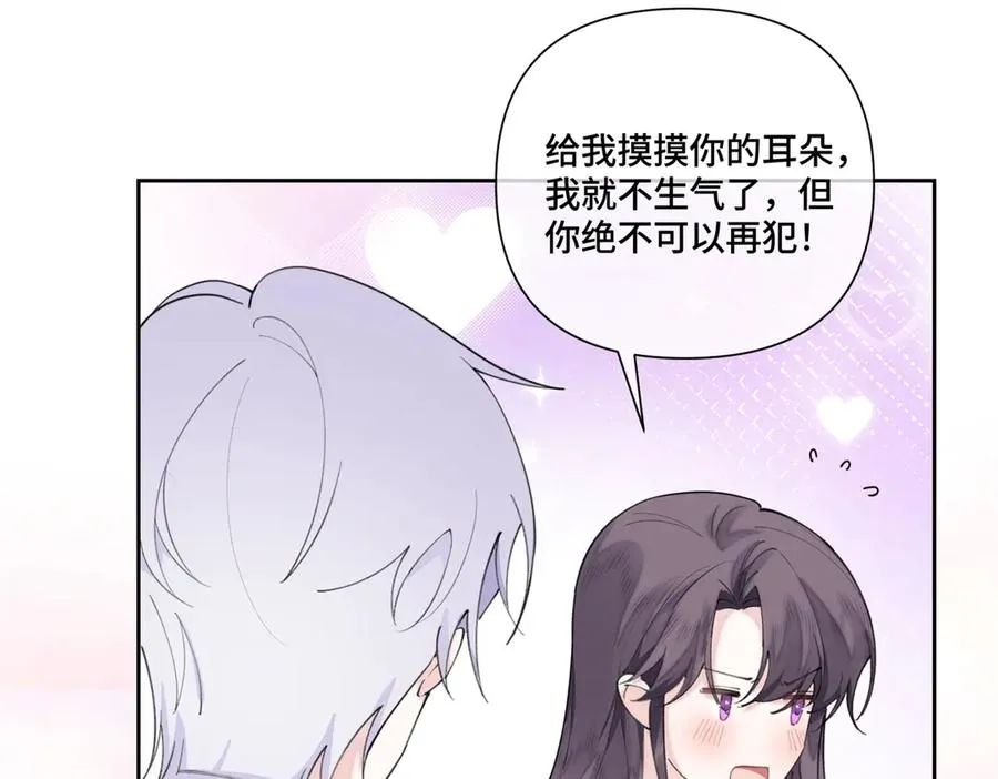 55 给我摸摸你的耳朵 第86页