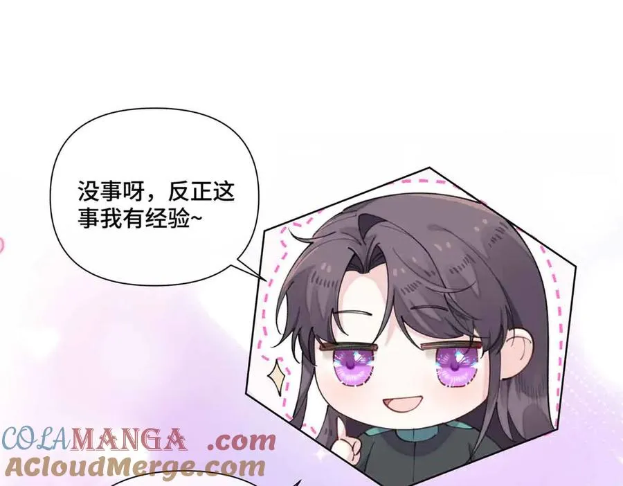 56 都是金主爸爸 第13页