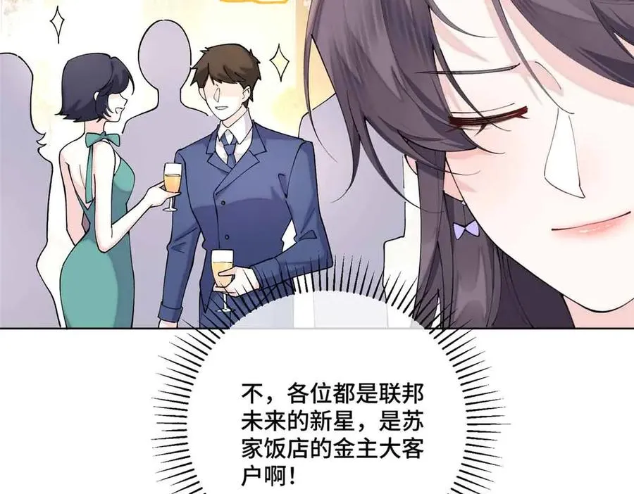 56 都是金主爸爸 第54页