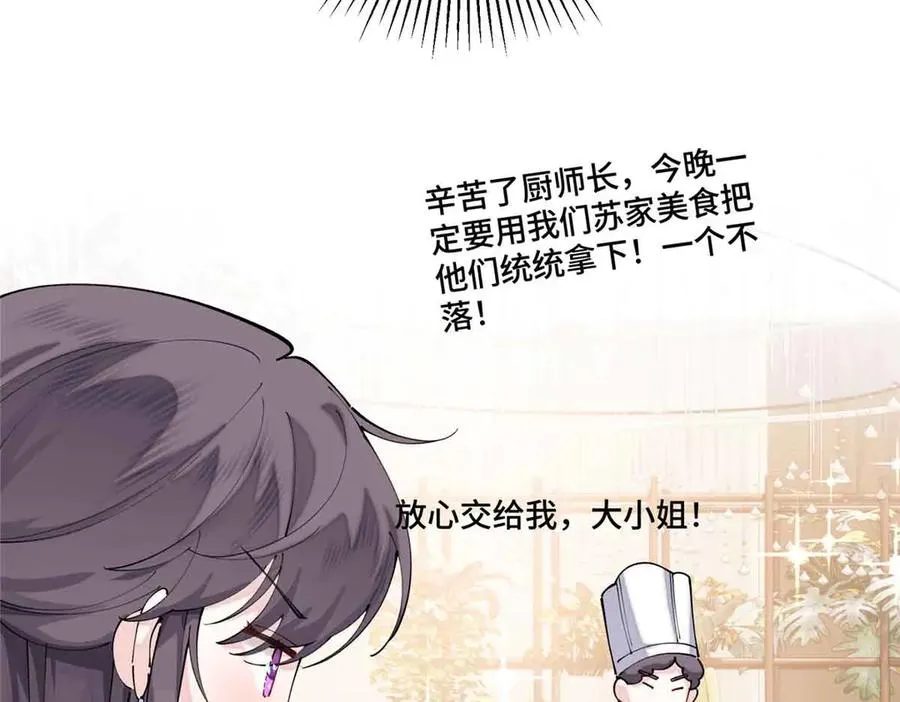 56 都是金主爸爸 第56页