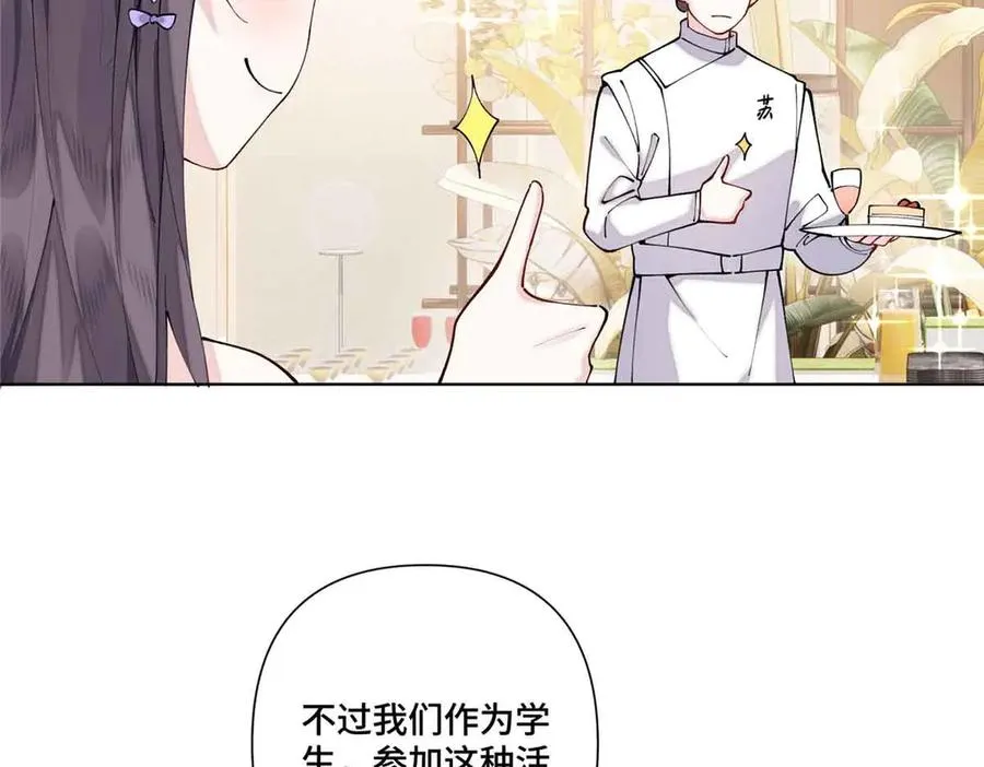 56 都是金主爸爸 第57页