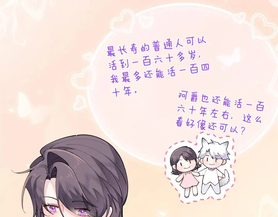 57 是蛇耶！好厉害 第12页