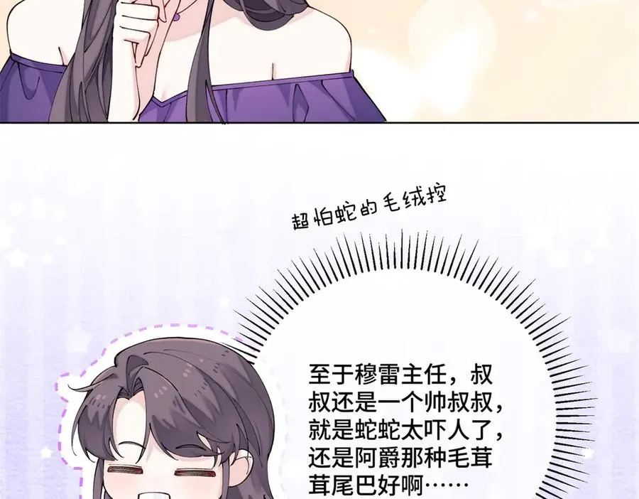 57 是蛇耶！好厉害 第14页