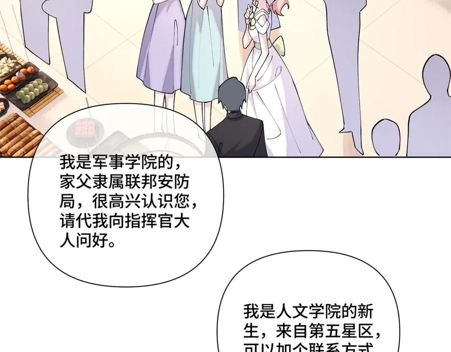 57 是蛇耶！好厉害 第24页