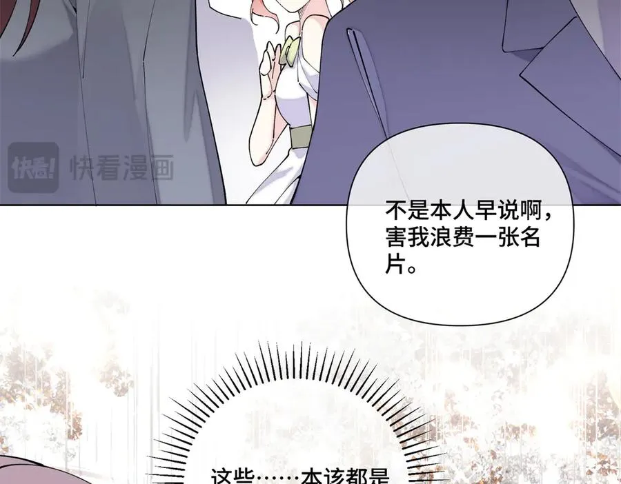 57 是蛇耶！好厉害 第44页