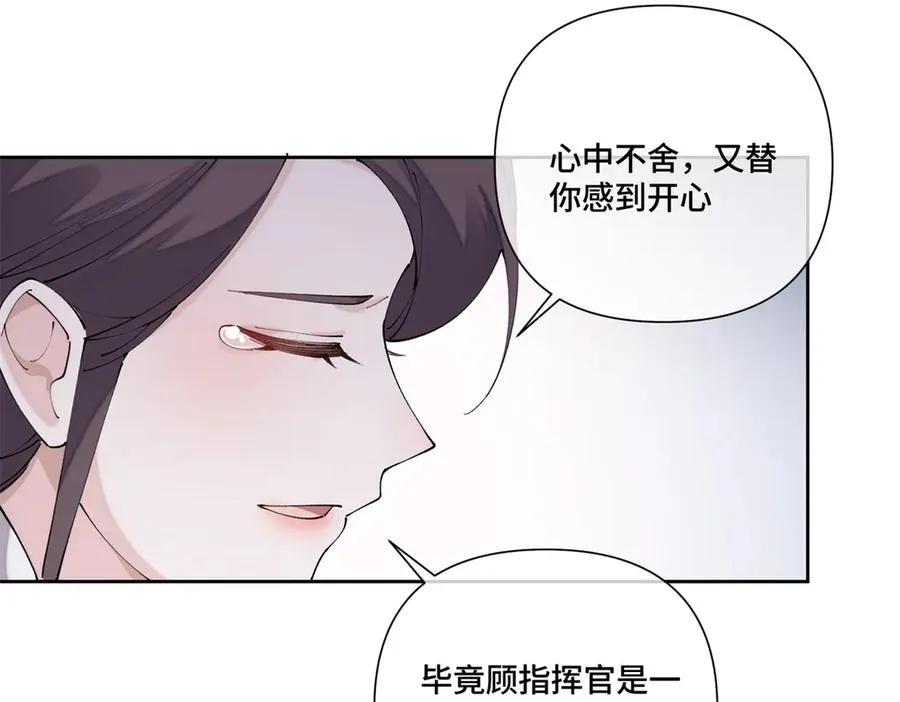 57 是蛇耶！好厉害 第81页