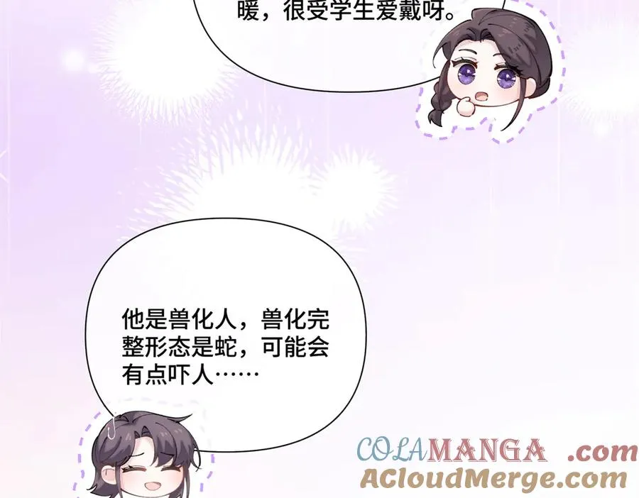 57 是蛇耶！好厉害 第85页