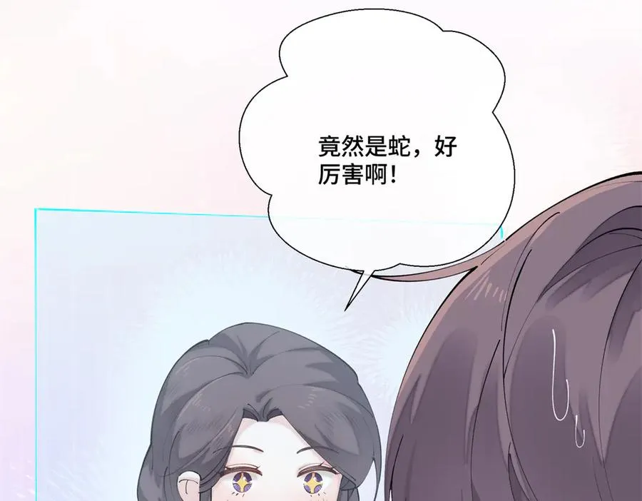 57 是蛇耶！好厉害 第87页