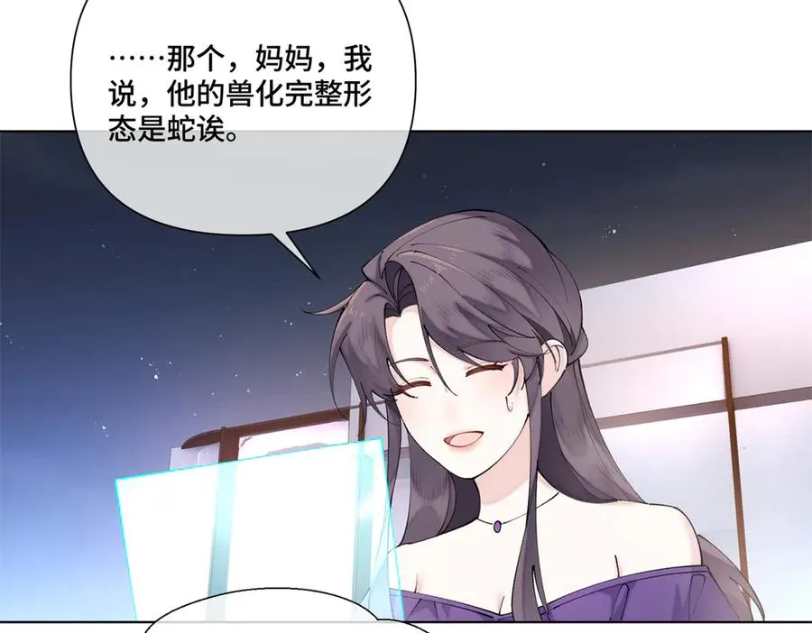 57 是蛇耶！好厉害 第90页