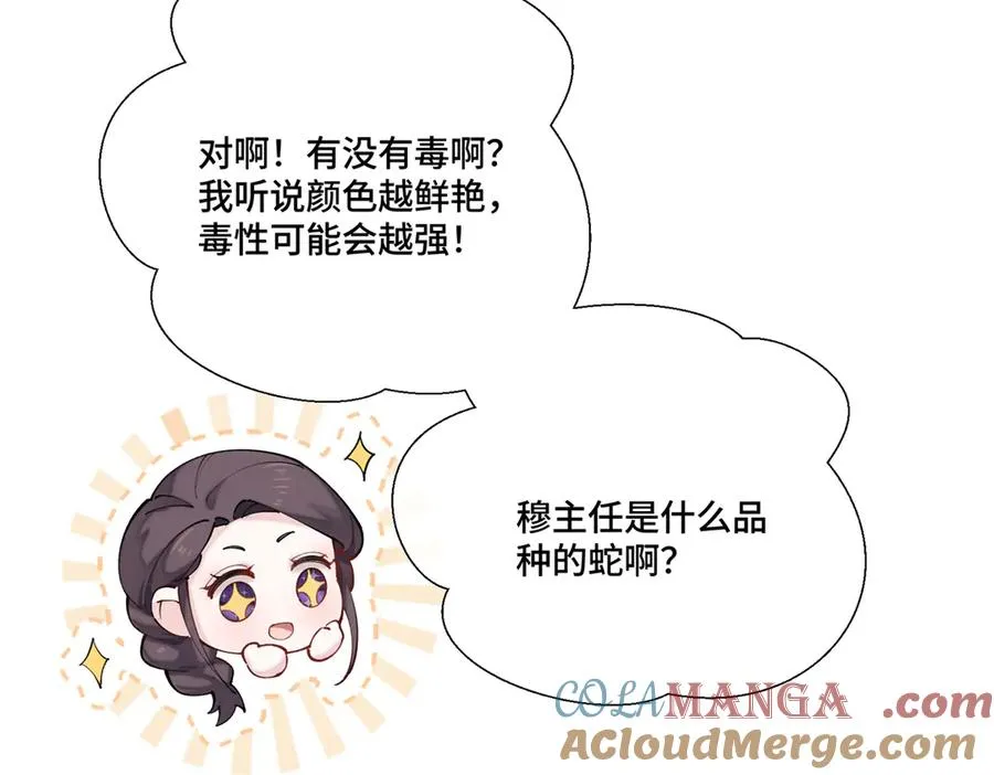 57 是蛇耶！好厉害 第91页