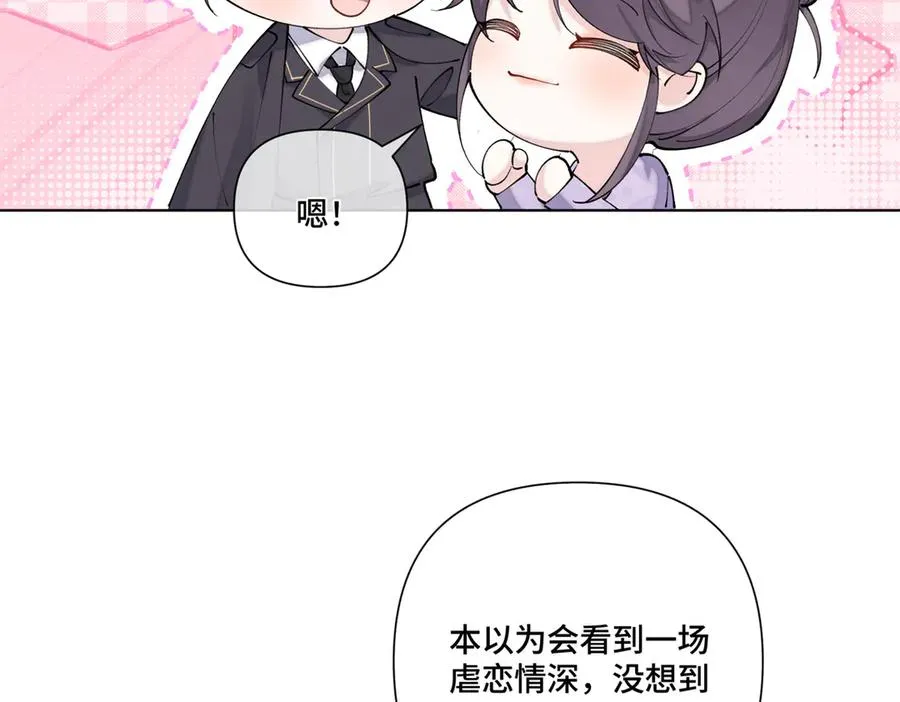 63 他才是我想要的爱情 第63页
