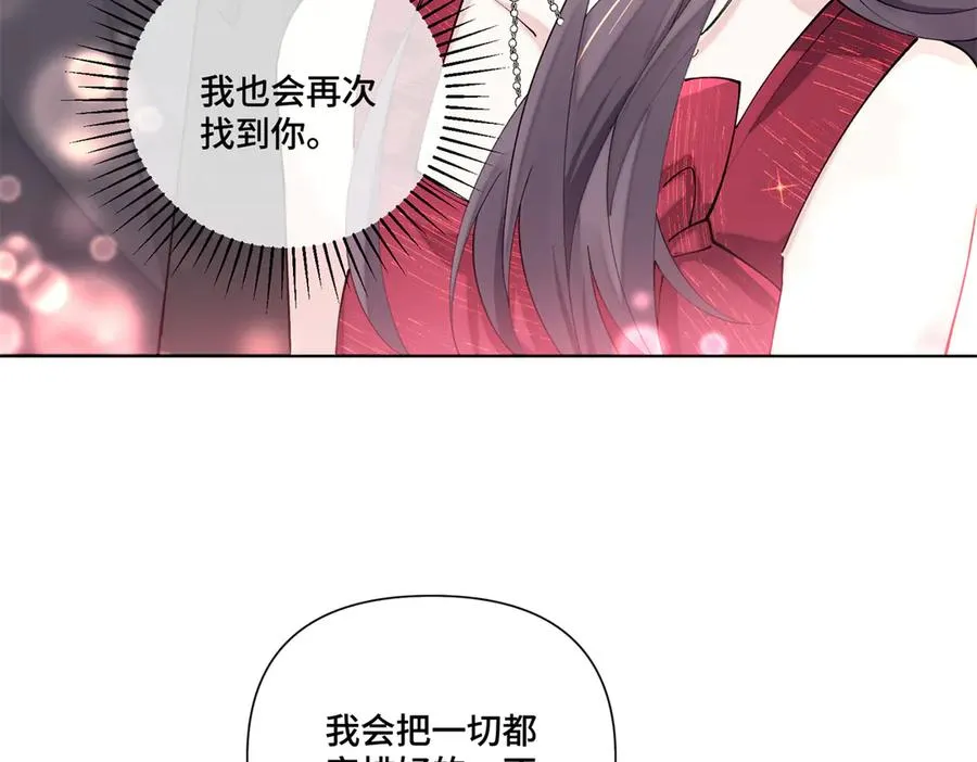 70 我也会再次找到你 第80页