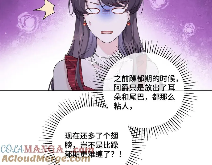 71 看看翅膀 第77页