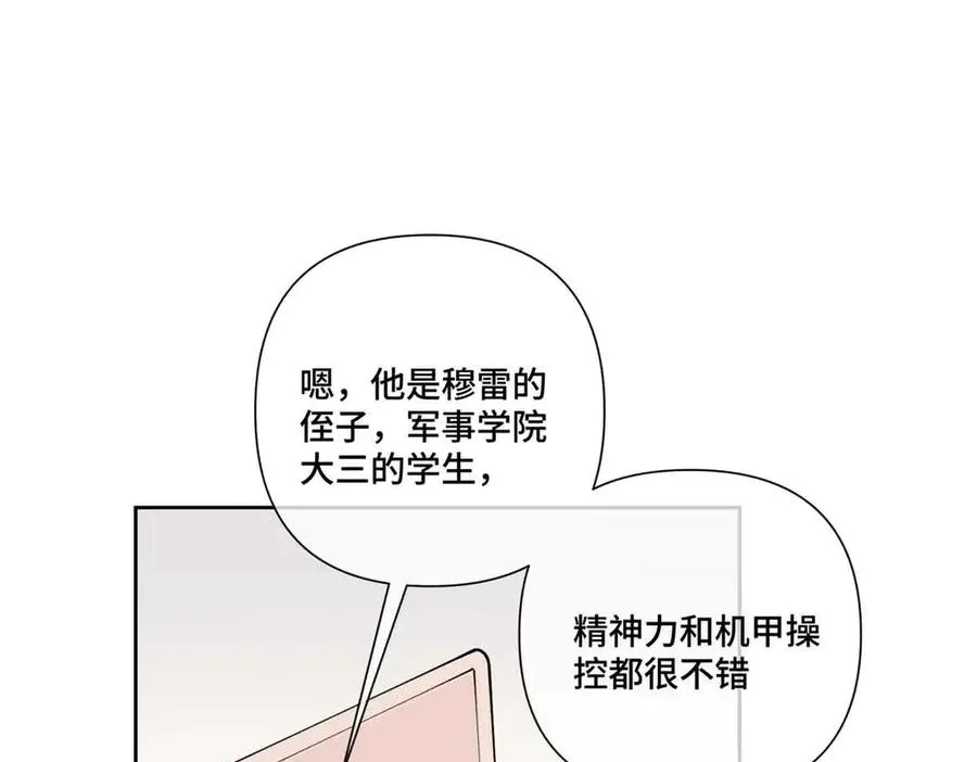 75 超级省心的崽崽 第5页