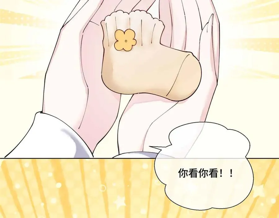 75 超级省心的崽崽 第18页