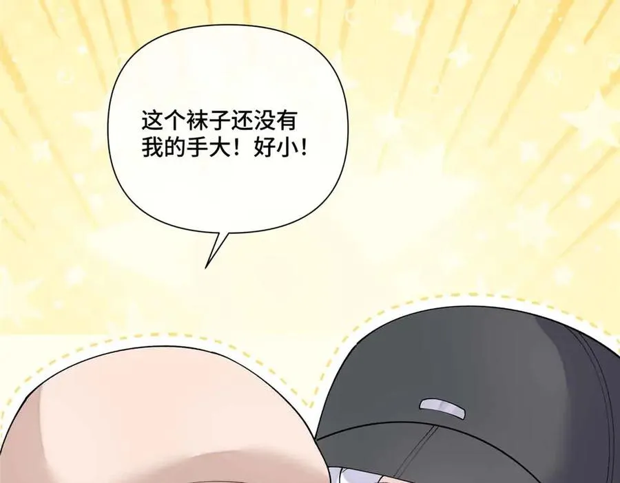 75 超级省心的崽崽 第20页