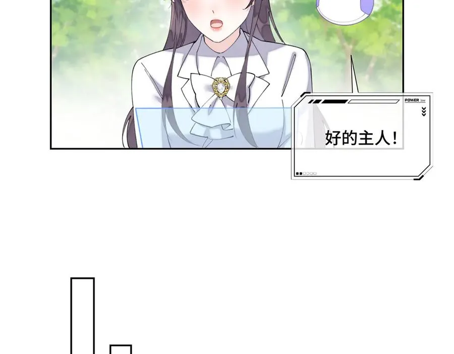 76 凭什么让着你 第9页