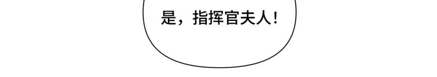77 指挥官夫人特权 第53页