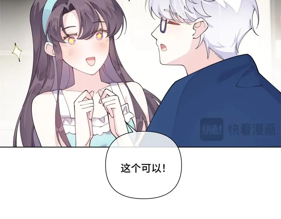 79 不可以瑟瑟 第68页