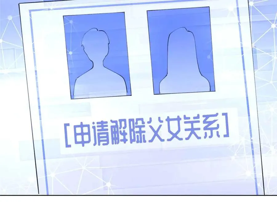 80 解除父女关系 第71页