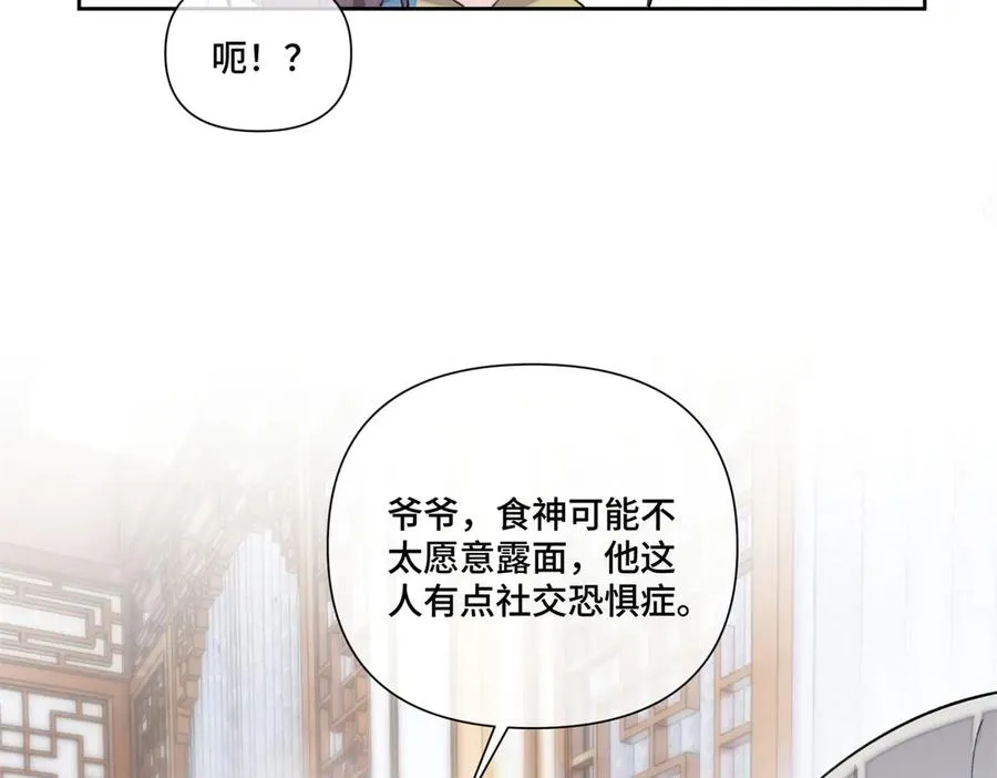 81 请食神吃个饭吧 第86页