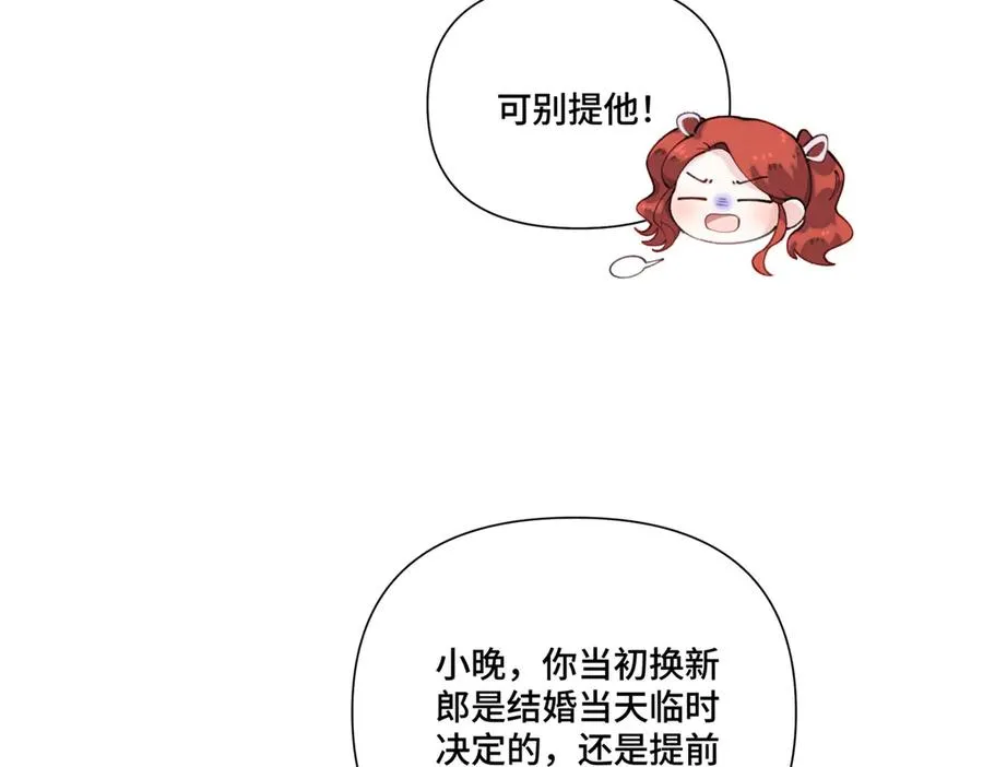 83 换个未婚夫 第78页