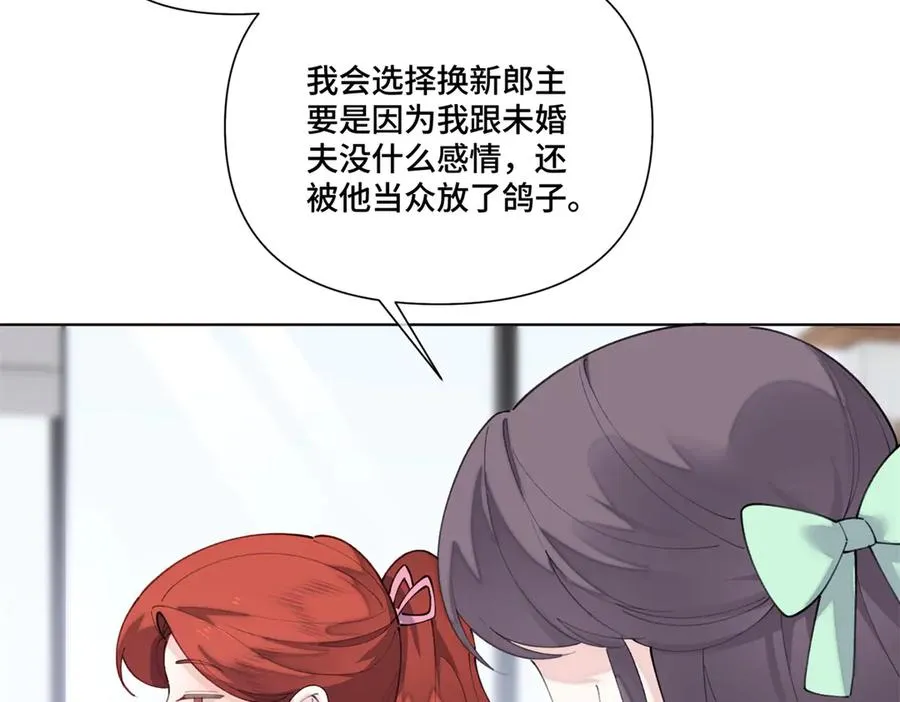83 换个未婚夫 第86页