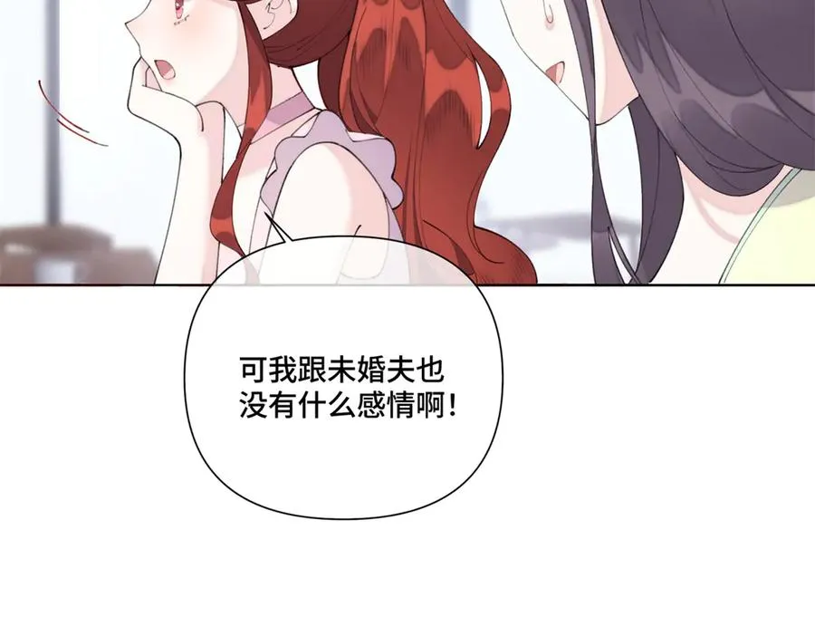 83 换个未婚夫 第87页