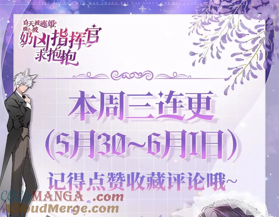 85 我们结婚吧 第85页