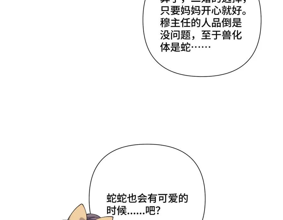89 瞧不起谁呢？ 第47页