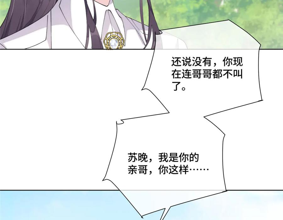 91 我也是小晚的哥哥 第41页