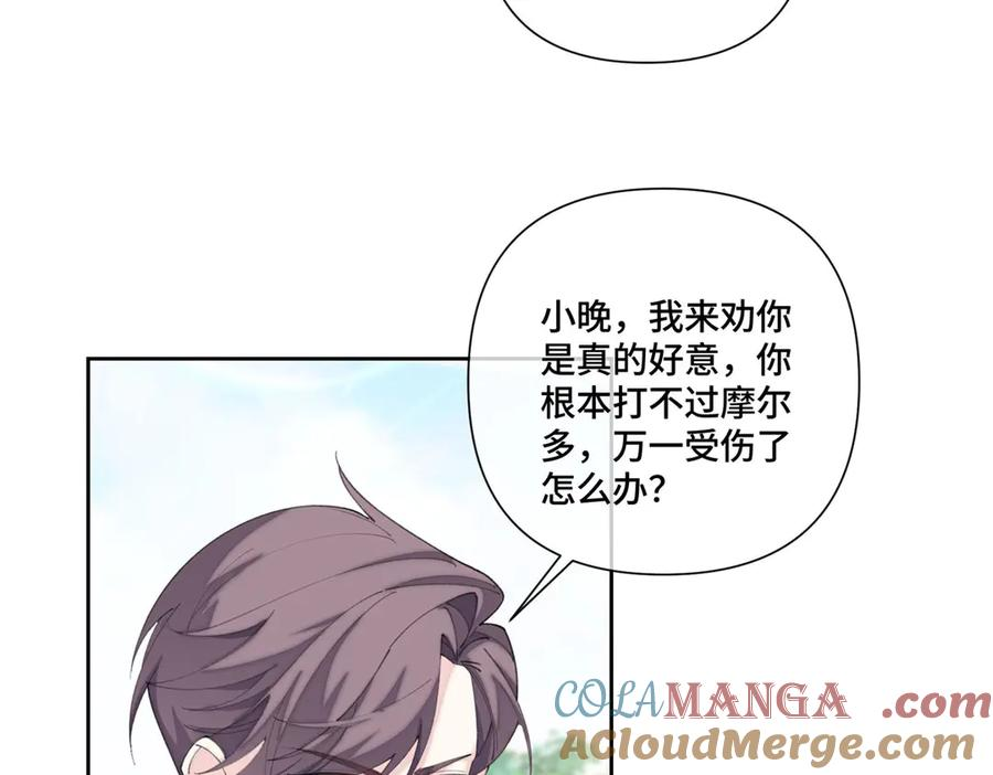 91 我也是小晚的哥哥 第70页