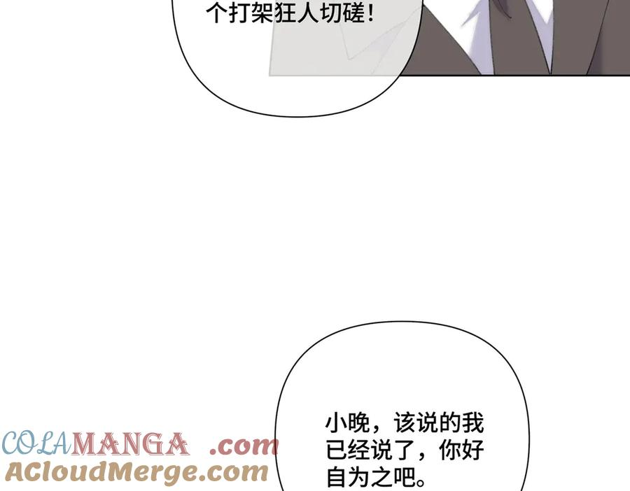 91 我也是小晚的哥哥 第85页