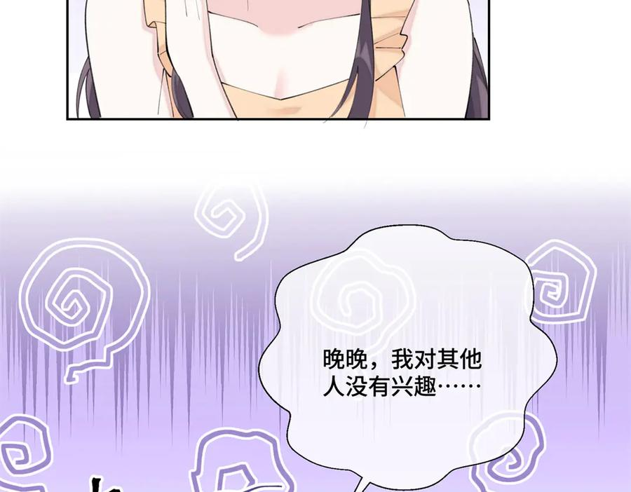 93 要摸摸尾巴么 第95页