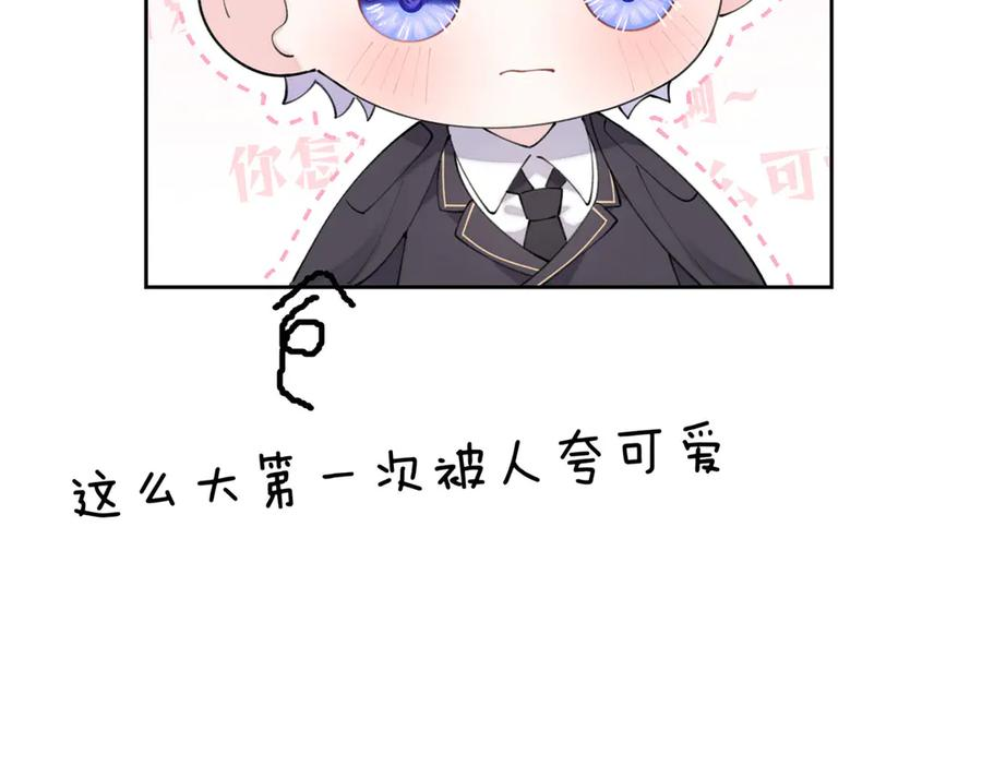 96 阿爵怎么这么可爱呀 第90页
