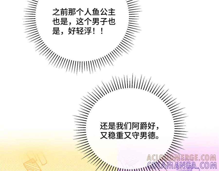 97 这个男子好轻浮 第37页