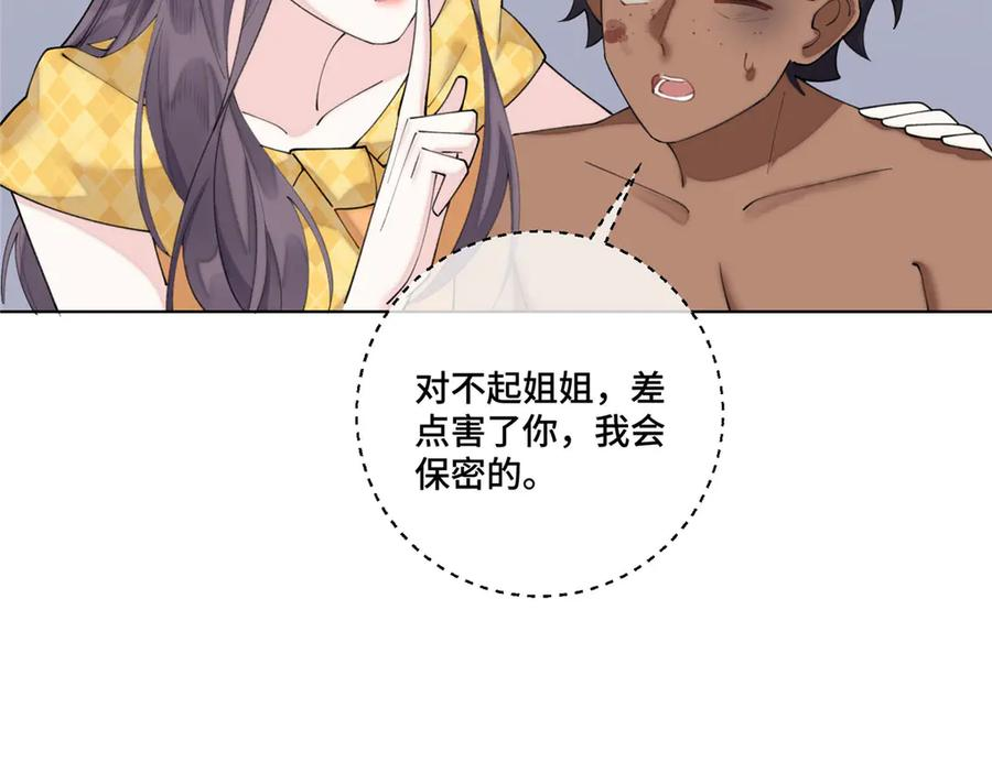 102 我被欺负了！ 第14页