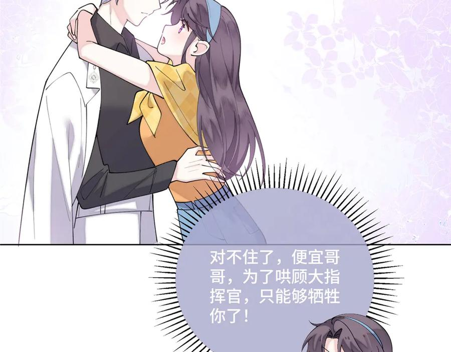 103 那我再哄哄你 第20页