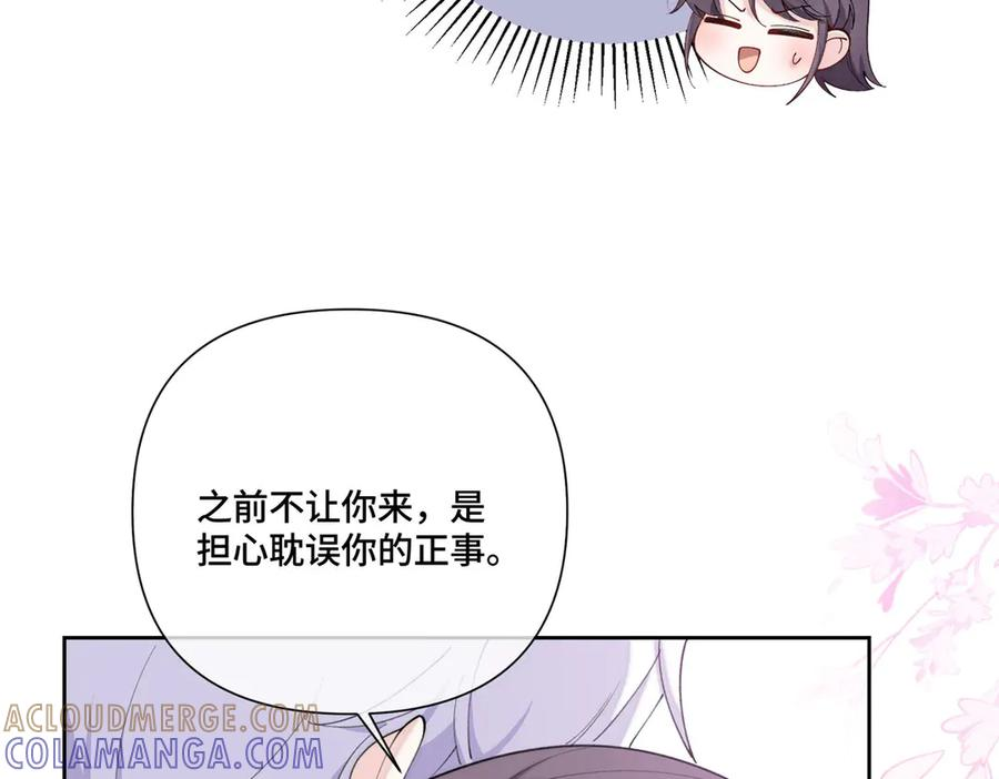 103 那我再哄哄你 第21页