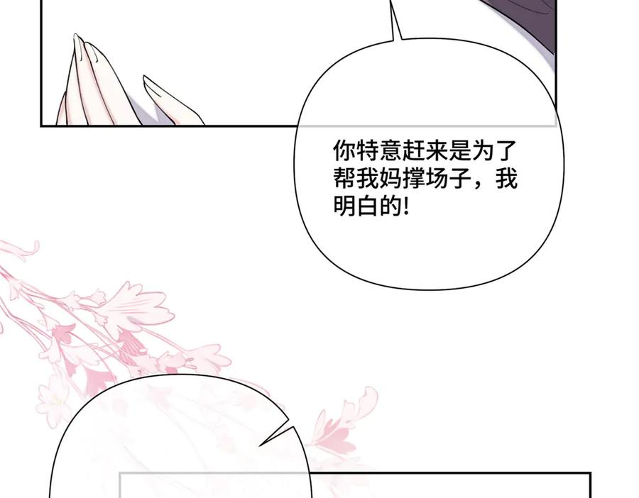103 那我再哄哄你 第24页