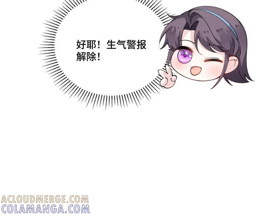103 那我再哄哄你 第33页