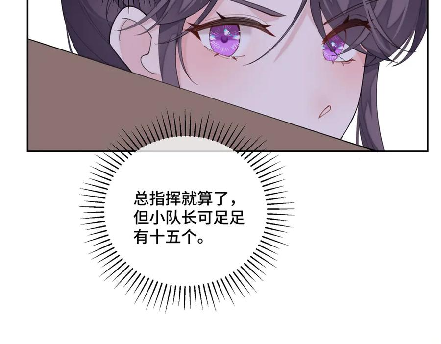 104 指挥系心都脏 第80页